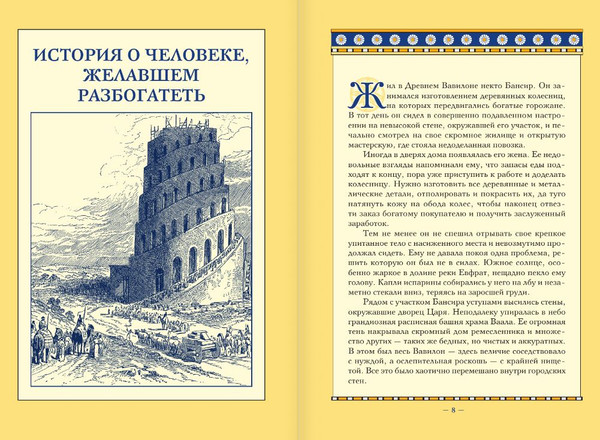 Изображение товара Книга АСТ Самый богатый человек в Вавилоне, интегральная обложка (Клейсон Джордж)