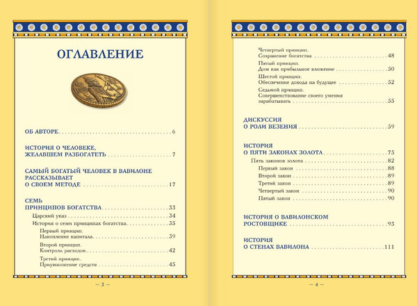 Изображение товара Книга АСТ Самый богатый человек в Вавилоне, интегральная обложка (Клейсон Джордж)