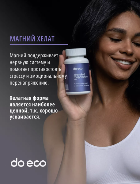 Изображение товара Витаминно-минеральный комплекс Do eco Магния бисглицинат + Витамин В6 (120 капсул)
