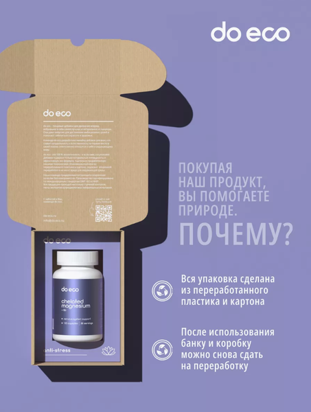 Изображение товара Витаминно-минеральный комплекс Do eco Магния бисглицинат + Витамин В6 (120 капсул)