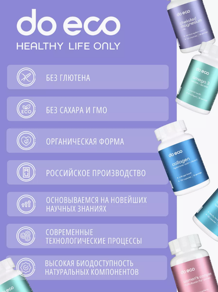 Изображение товара Витаминно-минеральный комплекс Do eco Магния бисглицинат + Витамин В6 (120 капсул)