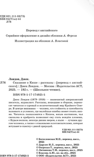Изображение товара Книга АСТ Сказание о Кише. Рассказы, твердая обложка (Лондон Джек)