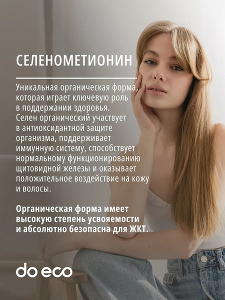 Изображение товара Минерал Do eco Селен органический (90 капсул)
