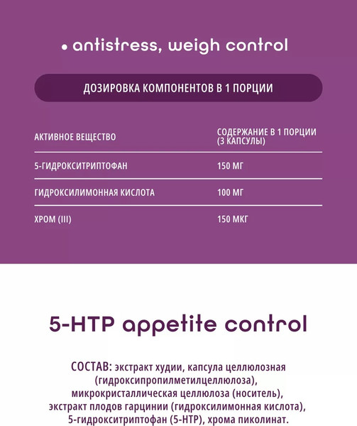 Изображение товара Аминокислота 5-HTP Do eco Appetite control (90 капсул)