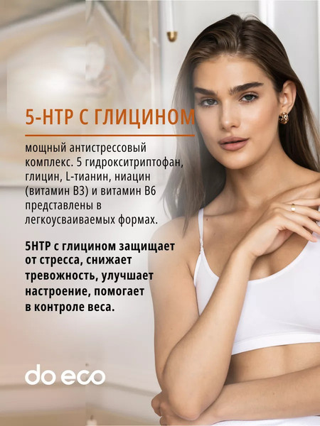 Изображение товара Аминокислота 5-HTP Do eco С глицином и витамины группы В (60 капсул)