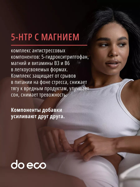 Изображение товара Аминокислота 5-HTP Do eco С магнием и витаминами группы В (60 капсул)