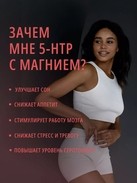 Изображение товара Аминокислота 5-HTP Do eco С магнием и витаминами группы В (60 капсул)