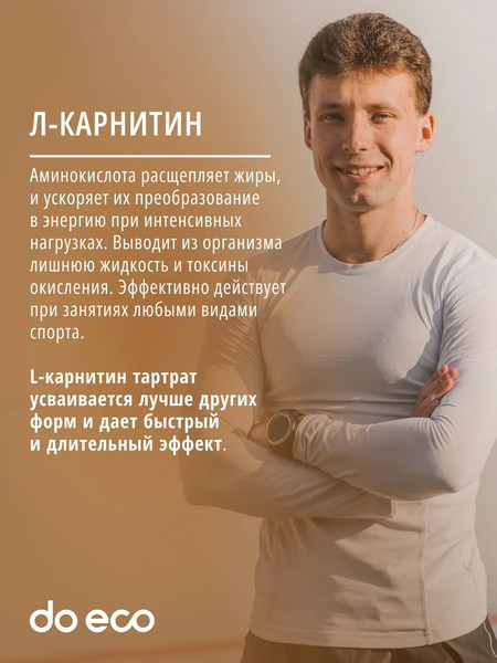 Изображение товара L-карнитин Do eco 150 капсул