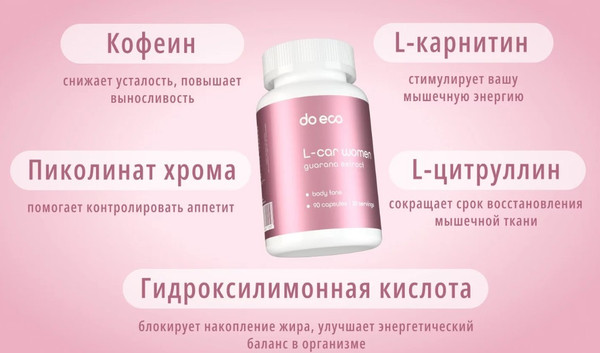 Изображение товара L-карнитин Do eco Woman (90 капсул)