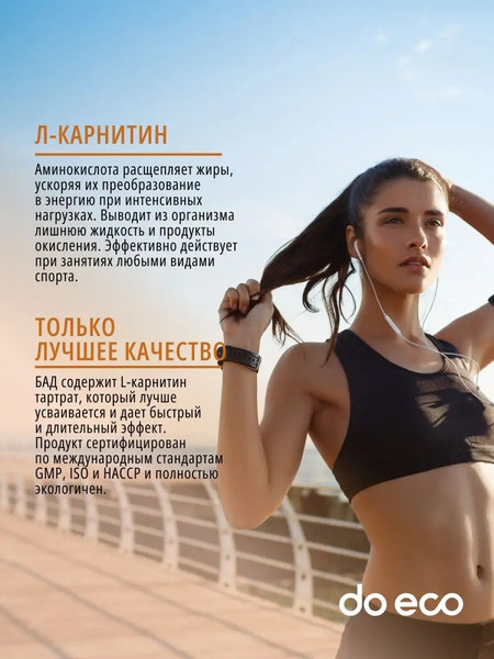 Изображение товара L-карнитин Do eco 90 капсул