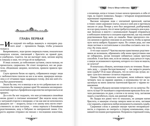 Изображение товара Книга АСТ Факультет неприятностей, твердая обложка (Шерстобитова Ольга)