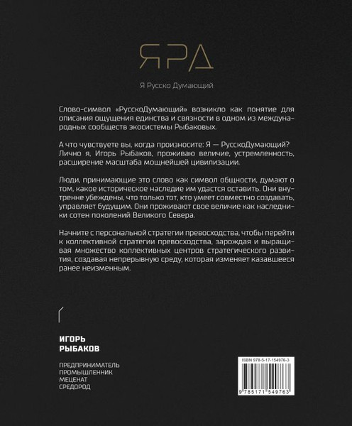 Изображение товара Книга АСТ Ярд. Персональные стратегии превосходства, мягкая обложка (Рыбаков Игорь)