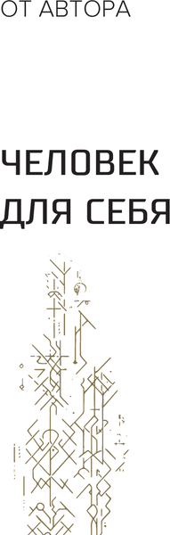 Изображение товара Книга АСТ Ярд. Персональные стратегии превосходства, мягкая обложка (Рыбаков Игорь)