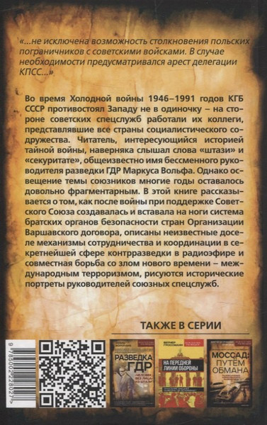 Изображение товара Книга Родина Плечом к плечу с КГБ (Вольф М., Павлов В. 9785002228027)
