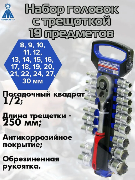 Изображение товара Универсальный набор инструментов Маяк авто 5451219