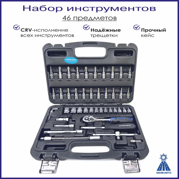 Изображение товара Универсальный набор инструментов Маяк авто 24606м