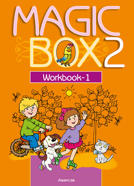 Изображение товара Рабочая тетрадь Аверсэв Английский язык. Magic Box 1. 2 класс 2025 (Седунова Наталья)
