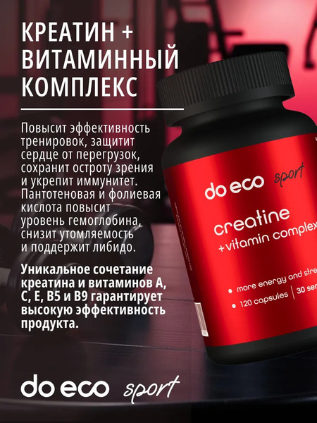 Изображение товара Креатин Do eco С витаминным комплексом (120 капсул)