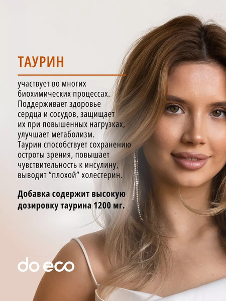 Изображение товара Таурин Do eco 90 капсул