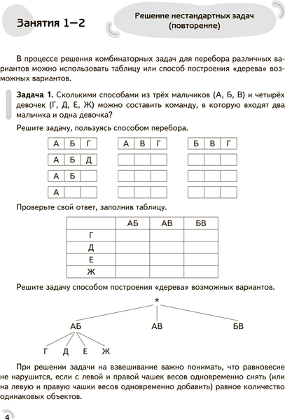 Изображение товара Рабочая тетрадь Аверсэв Математика. 4 класс. Решение текстовых задач 2025 (Герасимов Валерий)