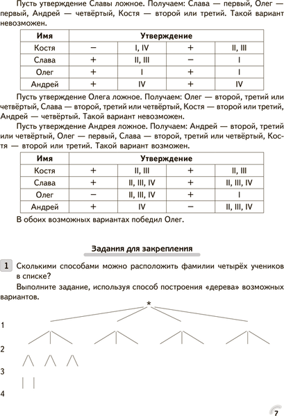 Изображение товара Рабочая тетрадь Аверсэв Математика. 4 класс. Решение текстовых задач 2025 (Герасимов Валерий)