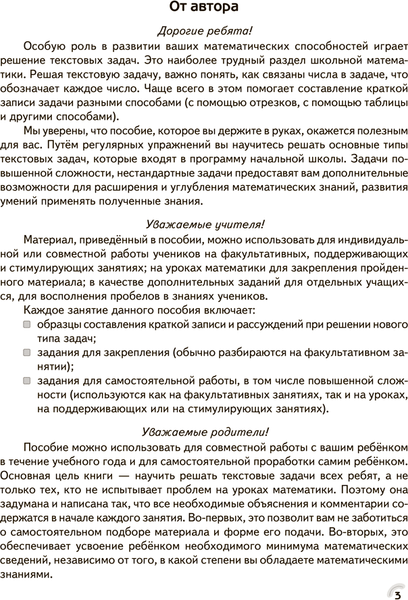 Изображение товара Рабочая тетрадь Аверсэв Математика. 4 класс. Решение текстовых задач 2025 (Герасимов Валерий)