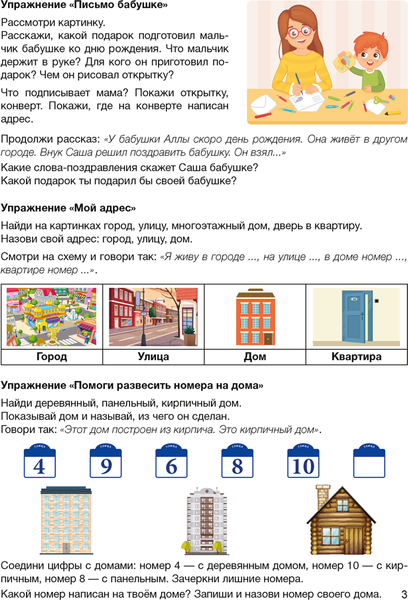 Изображение товара Развивающая книга Аверсэв Развитие речи в играх и упражнениях. 5-7 лет. Ч.5. 2025 (9789851985506)