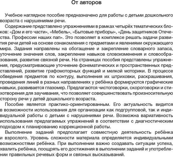 Изображение товара Развивающая книга Аверсэв Развитие речи в играх и упражнениях. 5-7 лет. Ч.5. 2025 (9789851985506)