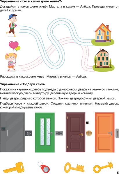 Изображение товара Развивающая книга Аверсэв Развитие речи в играх и упражнениях. 5-7 лет. Ч.5. 2025 (9789851985506)