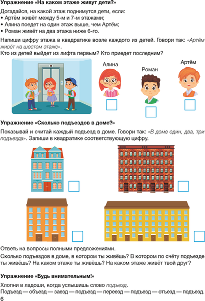 Изображение товара Развивающая книга Аверсэв Развитие речи в играх и упражнениях. 5-7 лет. Ч.5. 2025 (9789851985506)