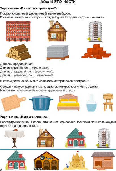 Изображение товара Развивающая книга Аверсэв Развитие речи в играх и упражнениях. 5-7 лет. Ч.5. 2025 (9789851985506)