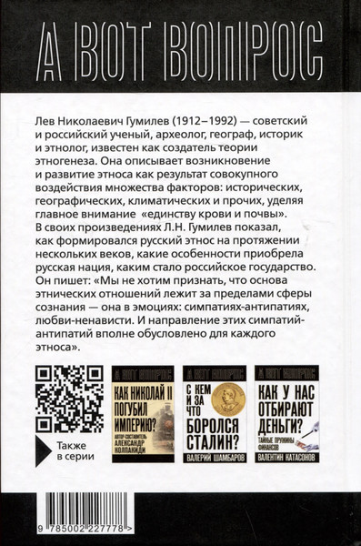 Изображение товара Книга Родина Как появились русские? (Гумилев Л. 9785002227778)