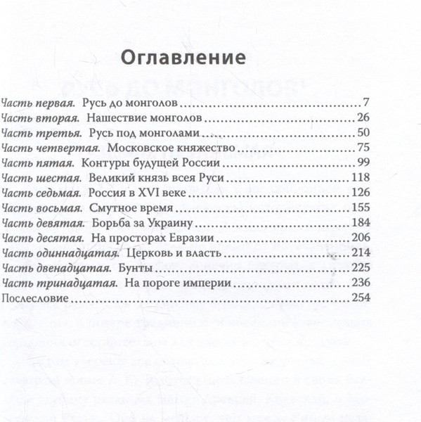 Изображение товара Книга Родина Как появились русские? (Гумилев Л. 9785002227778)
