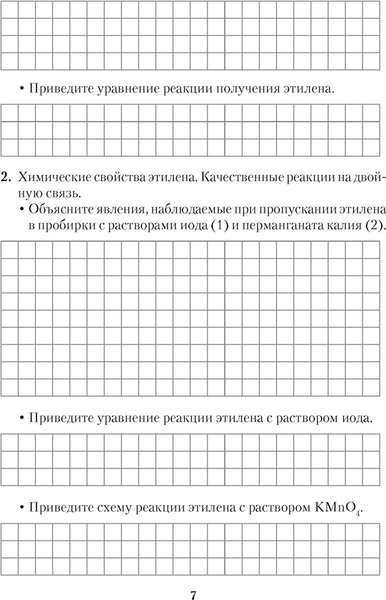 Изображение товара Рабочая тетрадь Аверсэв Химия. 10 класс. Для практических работ +лаб. опыты 2025