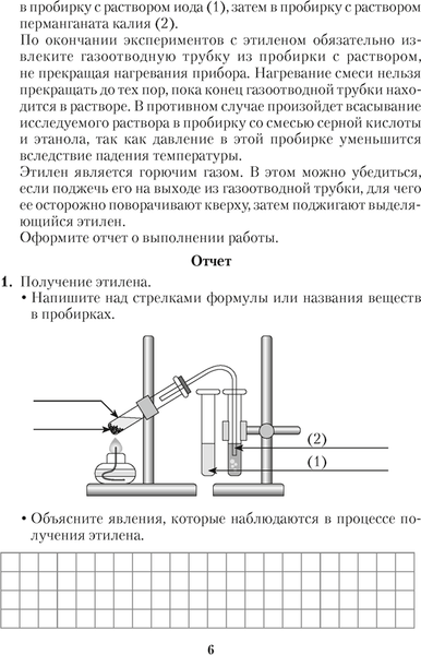 Изображение товара Рабочая тетрадь Аверсэв Химия. 10 класс. Для практических работ +лаб. опыты 2025