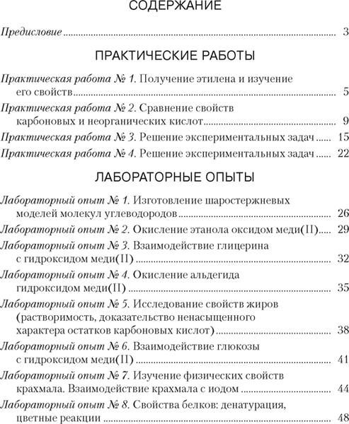 Изображение товара Рабочая тетрадь Аверсэв Химия. 10 класс. Для практических работ +лаб. опыты 2025