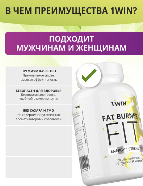 Изображение товара Жиросжигатель 1WIN Fat Burner Fit (90 капсул)