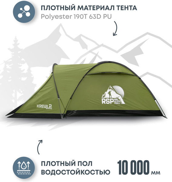 Изображение товара Палатка RSP Outdoor Krewl 2 / T-KRE-2-OLGN (оливковый/зеленый)