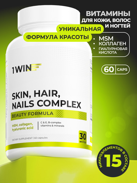 Изображение товара Комплексная пищевая добавка 1WIN Кожа Волосы Ногти (60 капсул)
