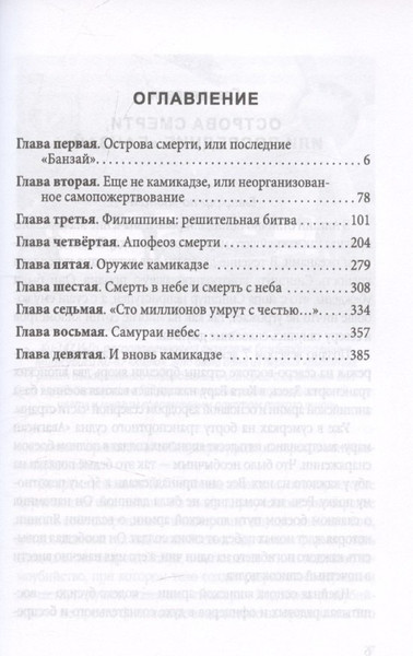 Изображение товара Книга Родина Камикадзе. Авиакорпус смерти в войне над Тихим океаном (Иванов Ю. 9785002227440)