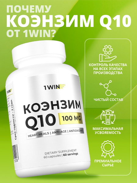 Изображение товара Коэнзим 1WIN Q10 100мг (60 капсул)