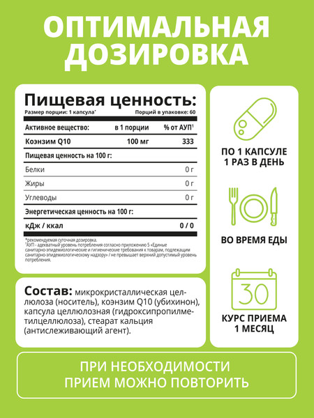 Изображение товара Коэнзим 1WIN Q10 100мг (60 капсул)