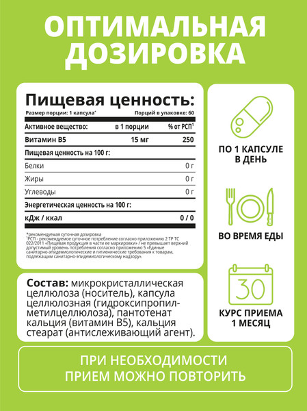 Изображение товара Витамин 1WIN В5 (60 капсул)
