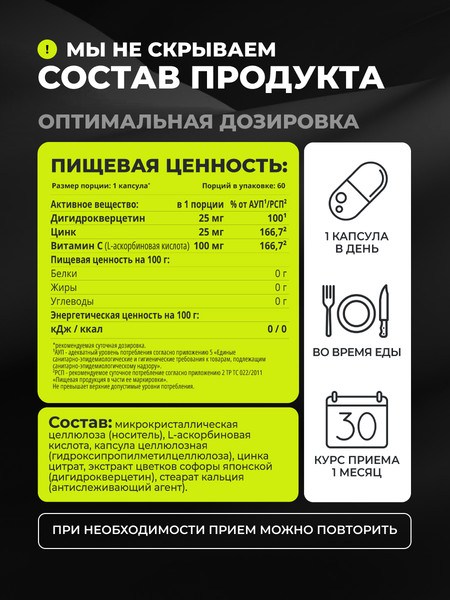 Изображение товара Комплексная пищевая добавка 1WIN Кверцетин (60 капсул)