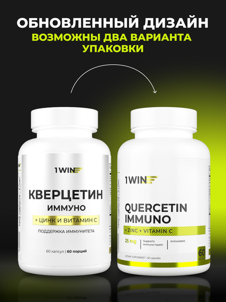 Изображение товара Комплексная пищевая добавка 1WIN Кверцетин (60 капсул)