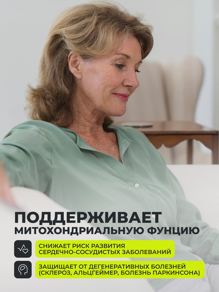 Изображение товара Комплексная пищевая добавка 1WIN Комплекс PQQ 20мг + Коэнзим Q10 (60 капсул)