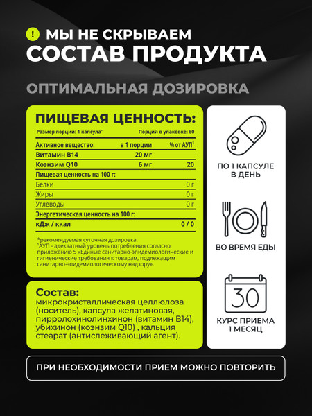 Изображение товара Комплексная пищевая добавка 1WIN Комплекс PQQ 20мг + Коэнзим Q10 (60 капсул)