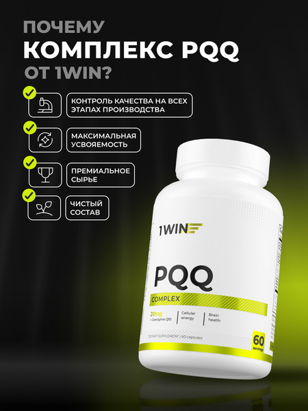 Изображение товара Комплексная пищевая добавка 1WIN Комплекс PQQ 20мг + Коэнзим Q10 (60 капсул)
