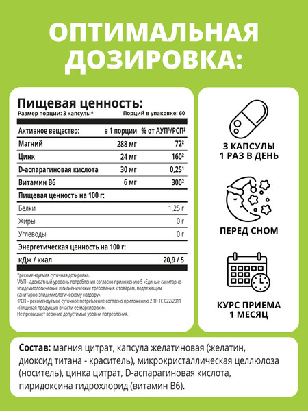 Изображение товара Пищевая добавка 1WIN ZMA (180 капсул)