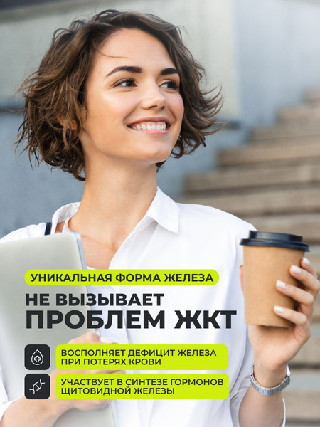 Изображение товара Витаминно-минеральный комплекс 1WIN Железо Фумарат + витамин С (60 капсул)